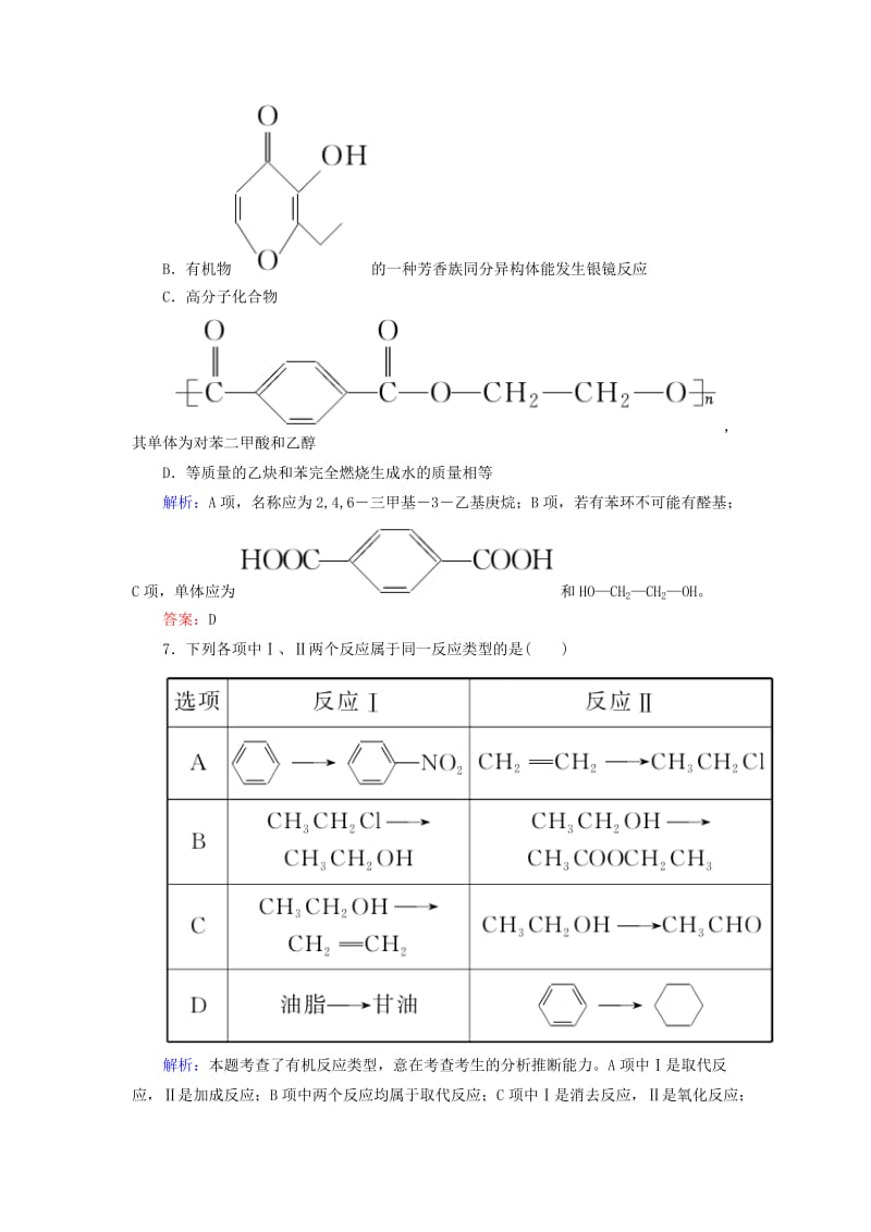 2019年高考化学二轮复习 技能强化专练（十二）常见有机物及其应用.doc_第3页