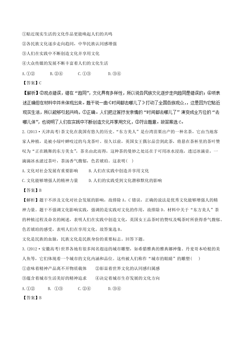 2019年高考政治题典 专题21 文化与社会（含解析）.doc_第2页