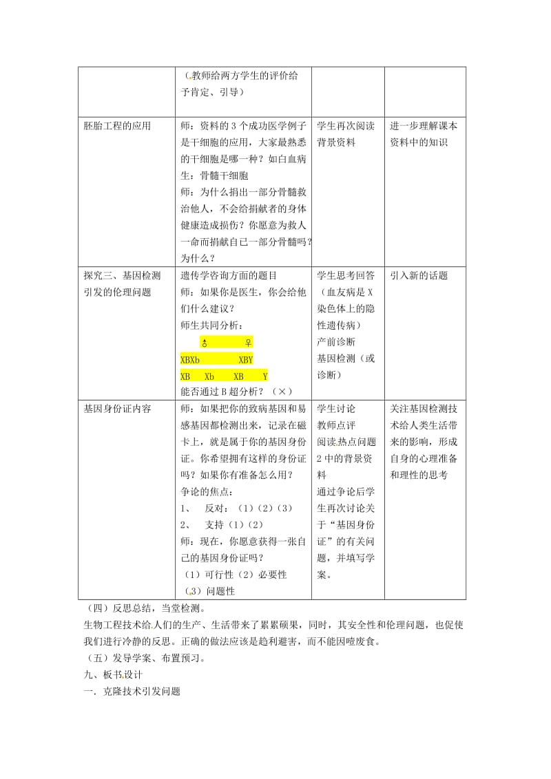 2019年春高中生物 专题4 生物技术的安全性和伦理问题 4.2 关注生物技术的伦理问题（第2课时）预习学案 新人教版选修3.doc_第3页