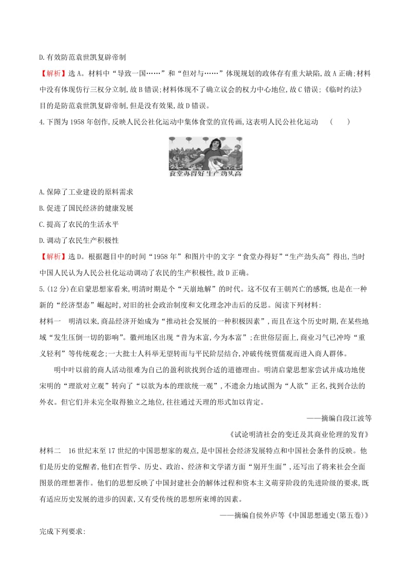 2019届高考历史二轮复习 素养强化提能练（一）唯物史观.doc_第2页