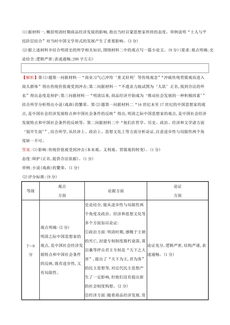 2019届高考历史二轮复习 素养强化提能练（一）唯物史观.doc_第3页