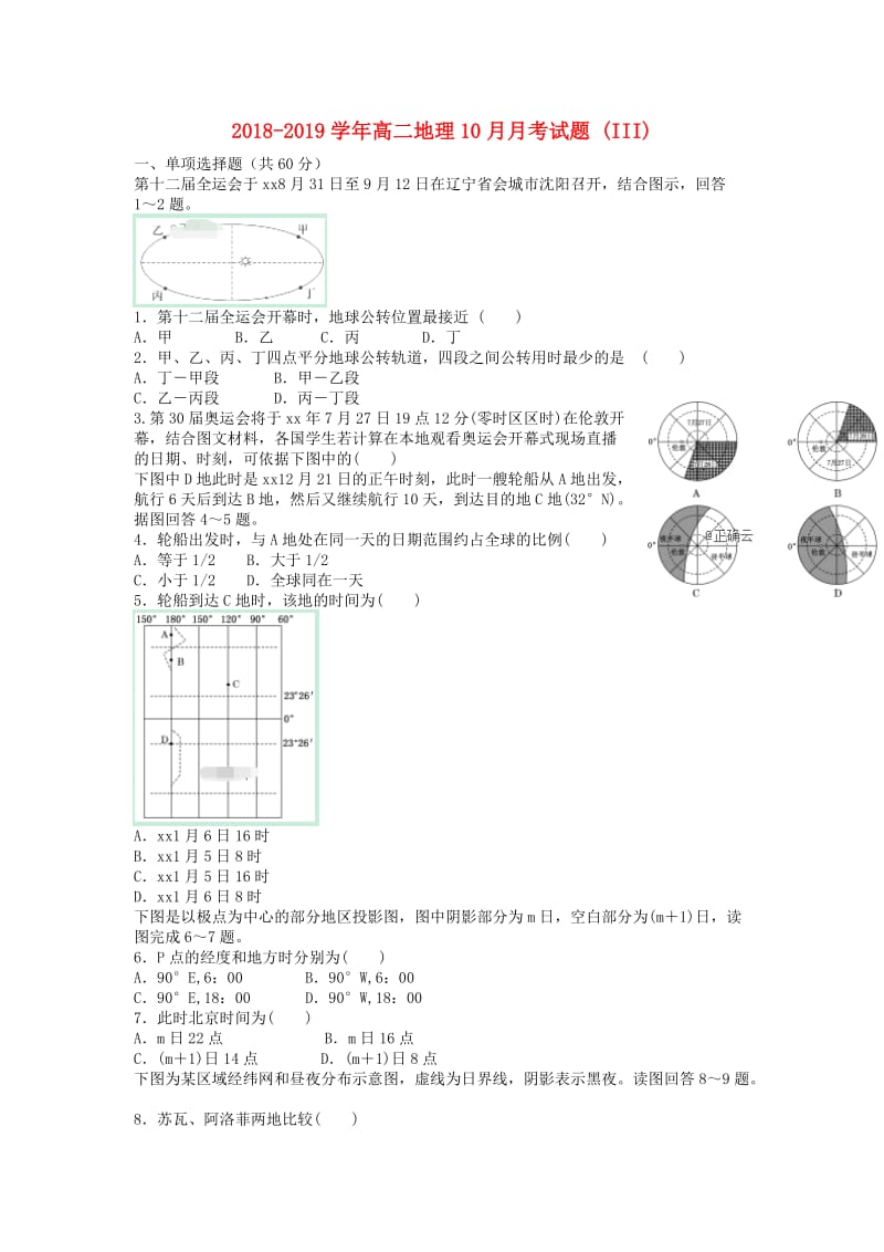 2018-2019学年高二地理10月月考试题 (III).doc_第1页