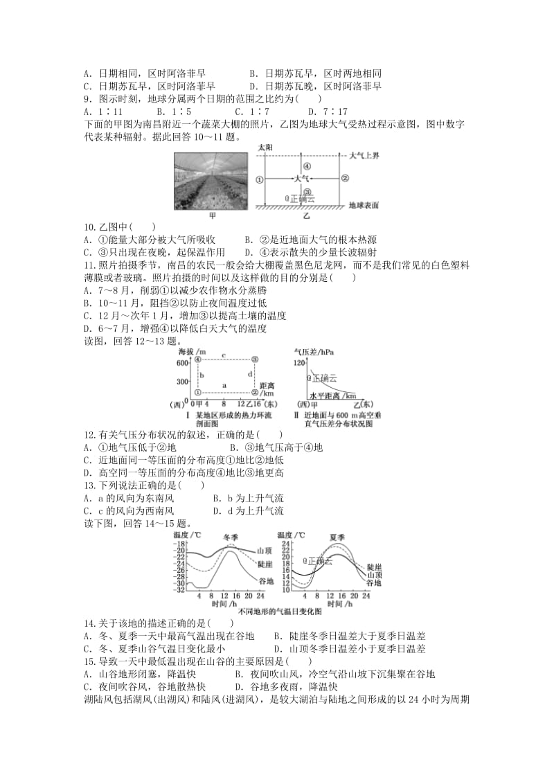 2018-2019学年高二地理10月月考试题 (III).doc_第2页