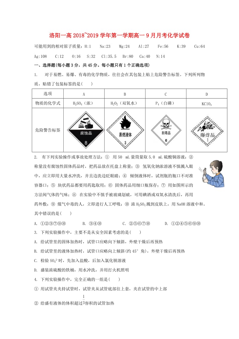 高一化学9月月考试题.doc_第1页