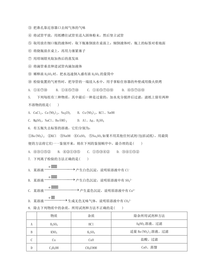 高一化学9月月考试题.doc_第2页