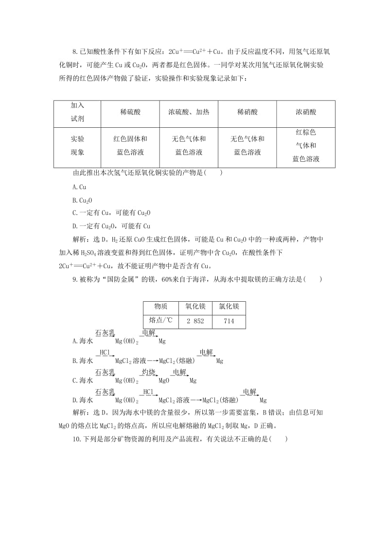 2019版高考化学一轮复习 第三章 金属及其重要化合物 第四讲 用途广泛的金属材料及开发利用金属矿物课后达标训练.doc_第3页