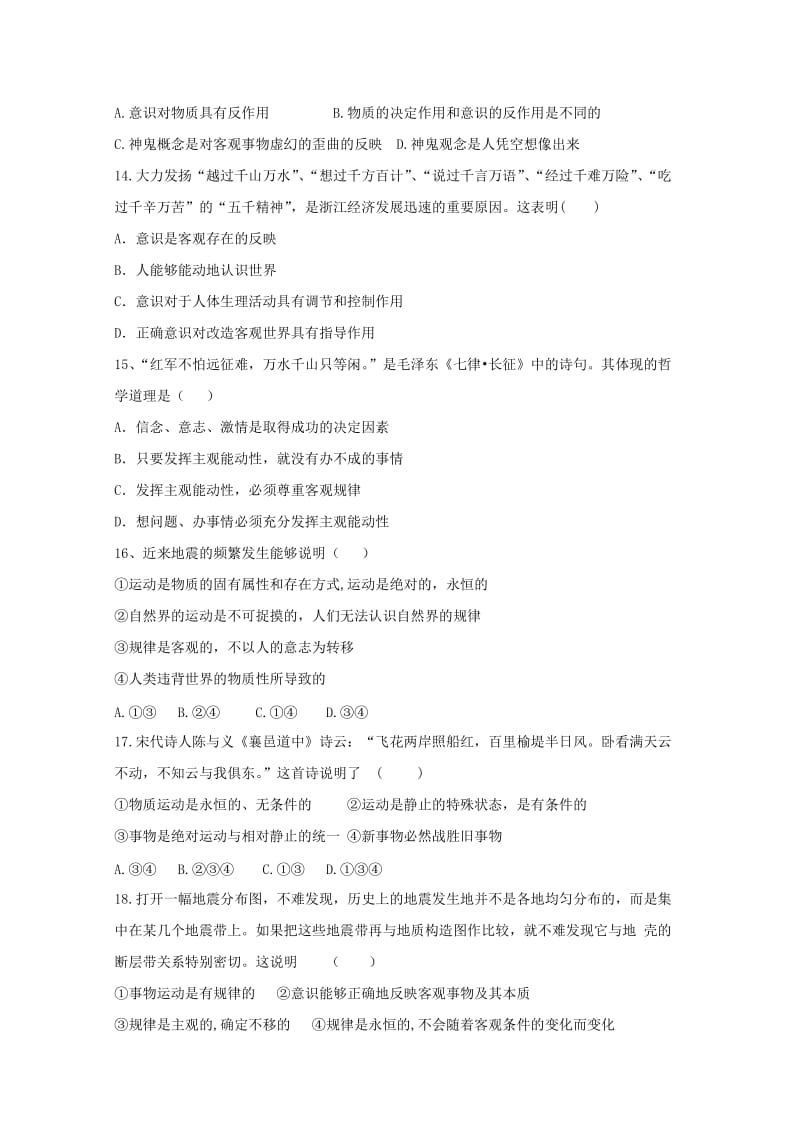 江西省鄱阳县第二中学2018-2019学年高二政治下学期期中试题.doc_第3页