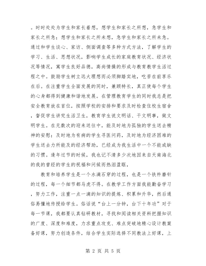 中学教师工作个人总结.doc_第2页