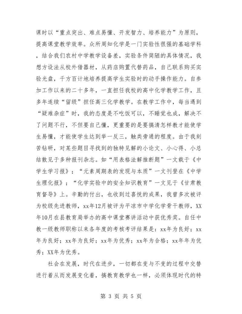 中学教师工作个人总结.doc_第3页