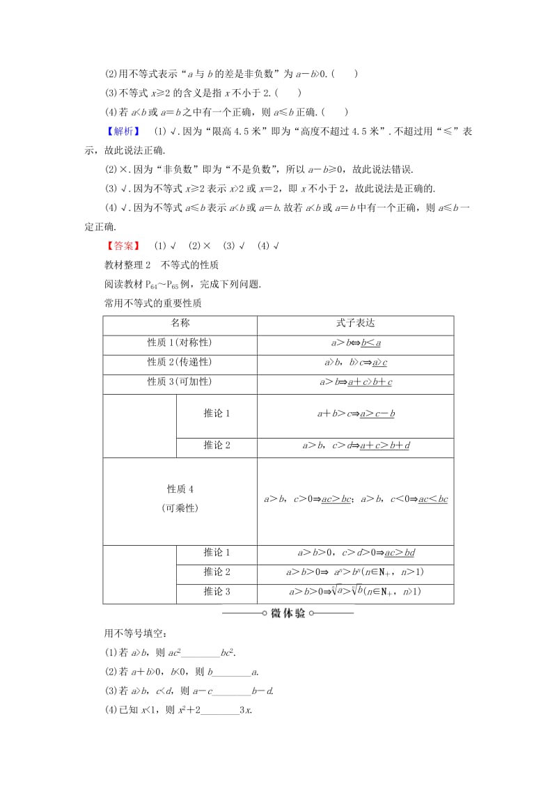 2018版高中数学 第3章 不等式 3.1.1 不等关系与不等式 3.1.2 不等式的性质学案 新人教B版必修5.doc_第2页