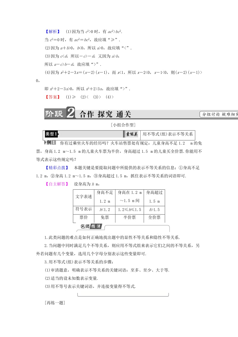 2018版高中数学 第3章 不等式 3.1.1 不等关系与不等式 3.1.2 不等式的性质学案 新人教B版必修5.doc_第3页