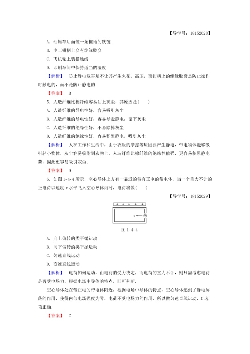 2018版高中物理 第1章 静电与静电场 学业分层测评4 趋利避害——静电的利用与防止 鲁科版选修1 -1.doc_第2页