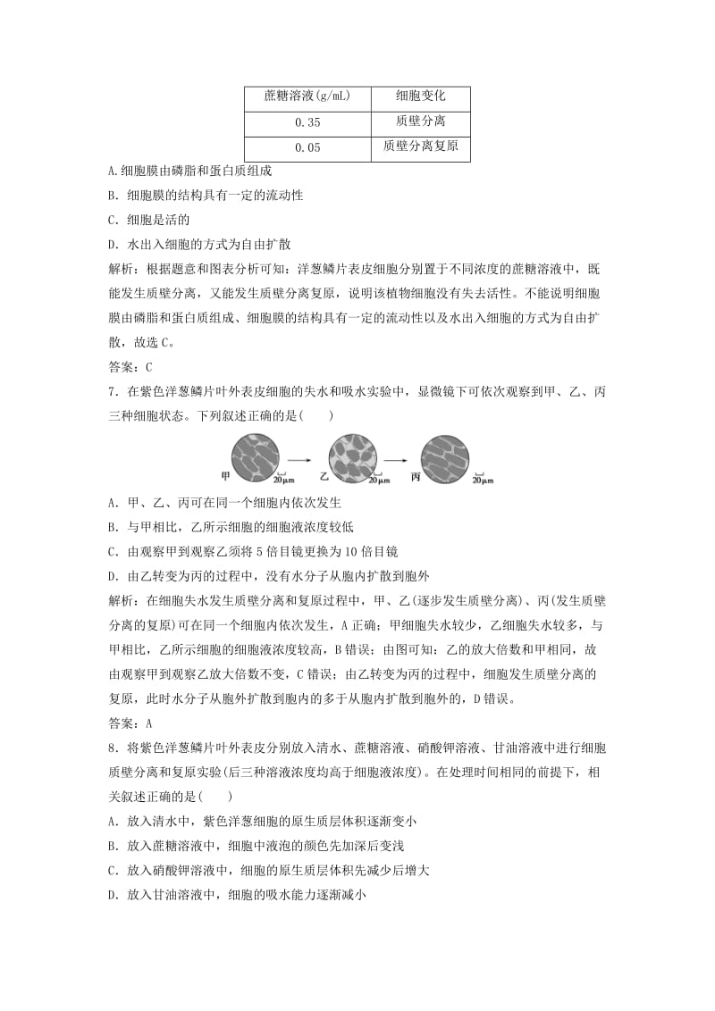 2019版高考生物一轮复习 第一部分 第二单元 细胞的结构与物质的输入和输出 第6讲 物质跨膜运输的实例与方式练习 新人教版.doc_第3页