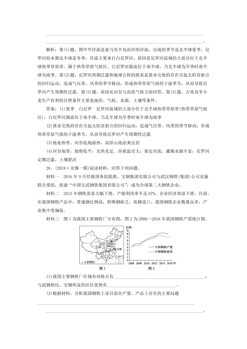 江苏专用2019版高考地理二轮复习必考主观题增分练1-6含解析.doc_第2页