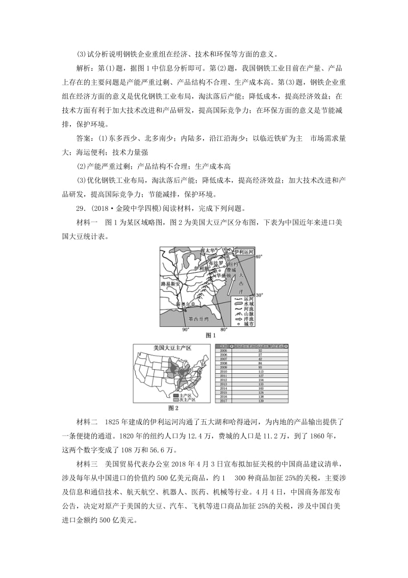 江苏专用2019版高考地理二轮复习必考主观题增分练1-6含解析.doc_第3页