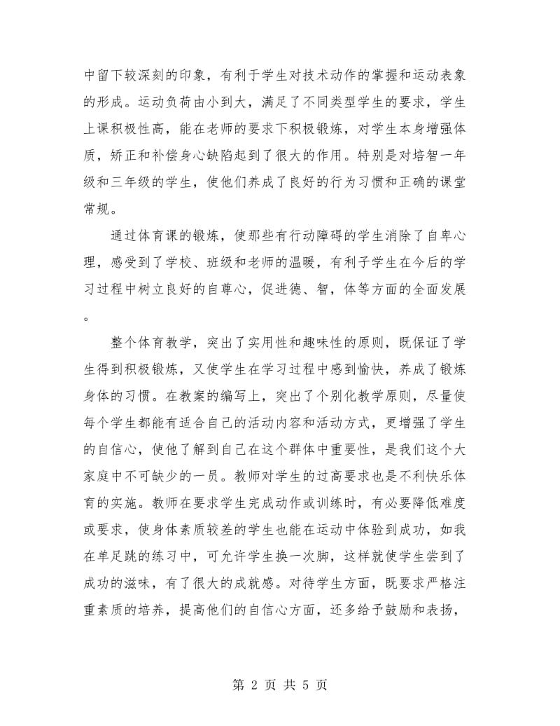 2018体育教师学期工作总结.doc_第2页