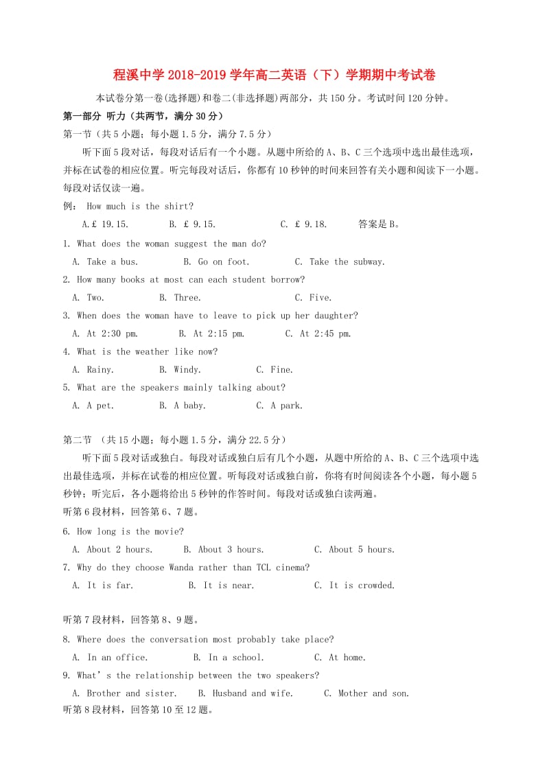 福建省龙海市程溪中学2018-2019学年高二英语下学期期中试题.doc_第1页