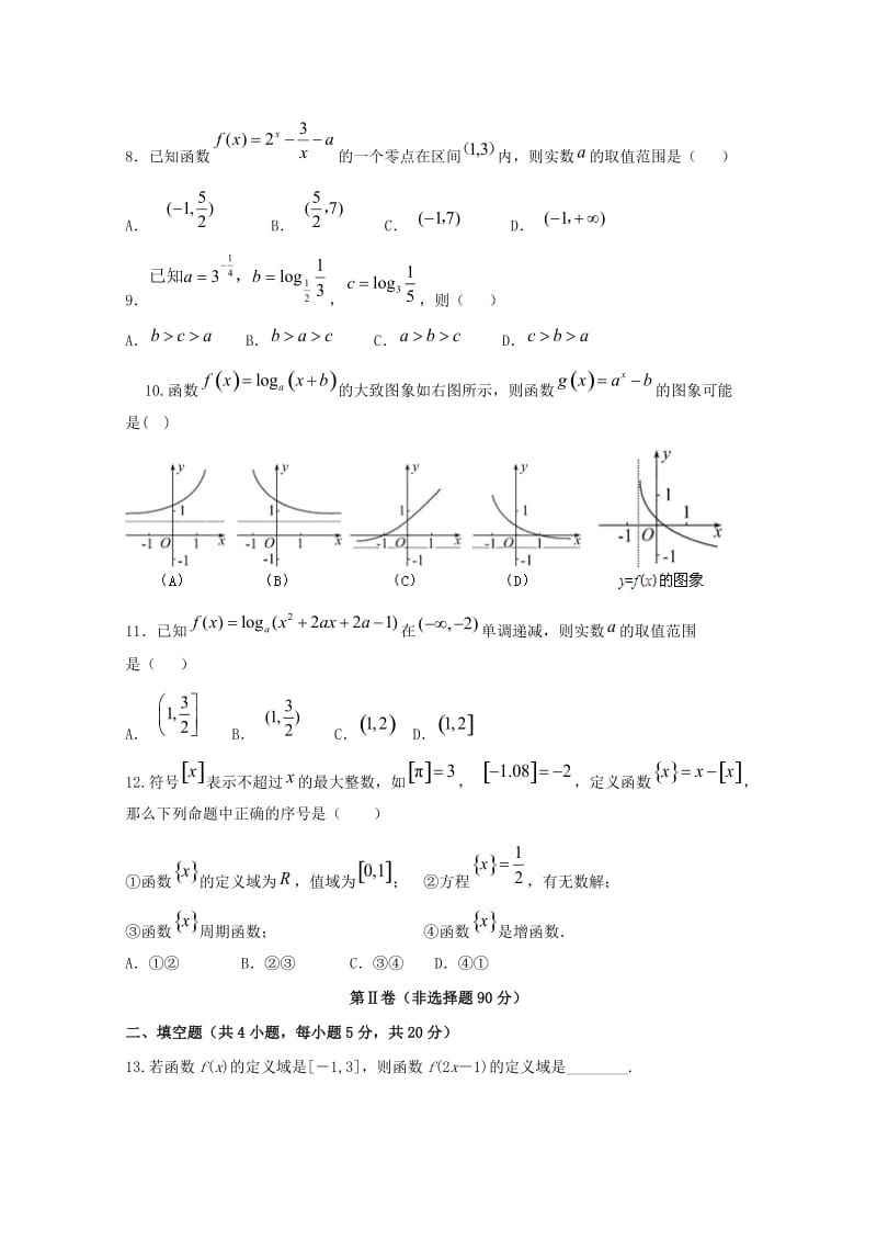 黑龙江省齐齐哈尔市第八中学2018-2019学年高二数学下学期期中试题 文.doc_第2页