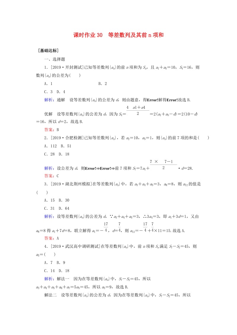 2020高考数学一轮复习 课时作业30 等差数列及其前n项和 理.doc_第1页