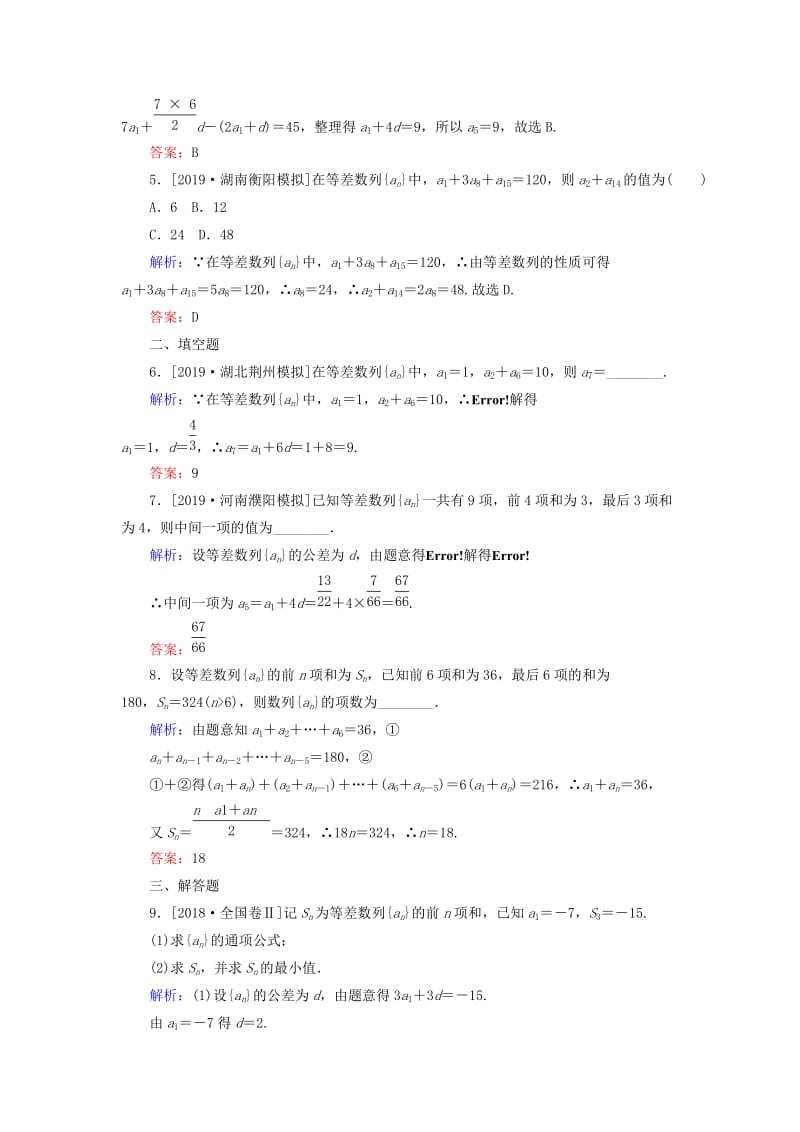 2020高考数学一轮复习 课时作业30 等差数列及其前n项和 理.doc_第2页