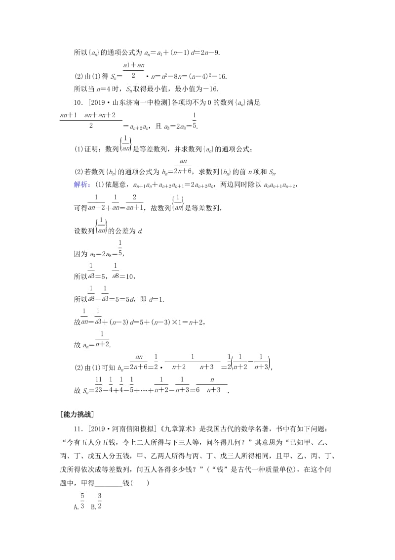 2020高考数学一轮复习 课时作业30 等差数列及其前n项和 理.doc_第3页