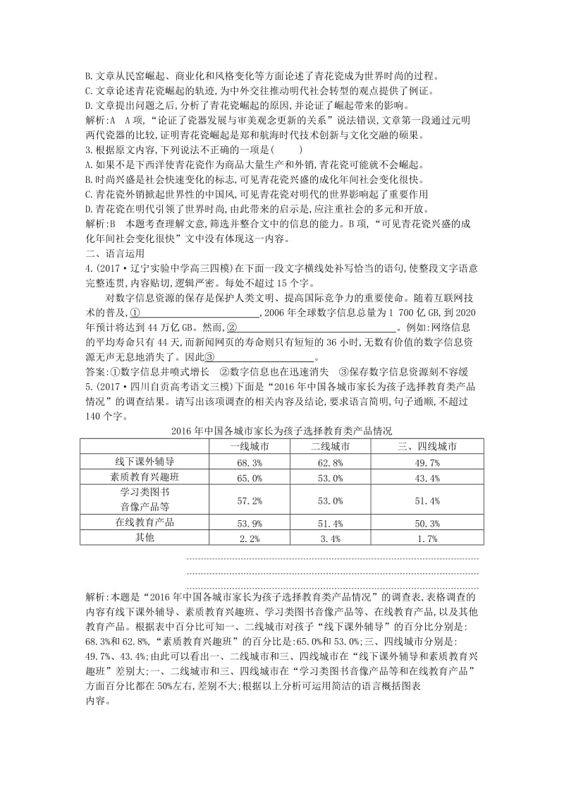 2018版高中语文 专题1 语言 存在的家园 汉字的王国 汉字王国中的“人”课时作业 苏教版必修3.doc_第2页