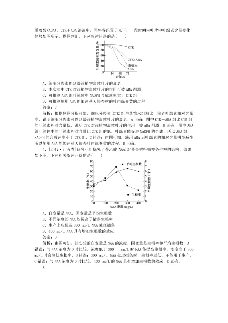 2020版高考生物一轮复习 全程训练计划 周测（九）植物的激素调节（含解析）.doc_第2页