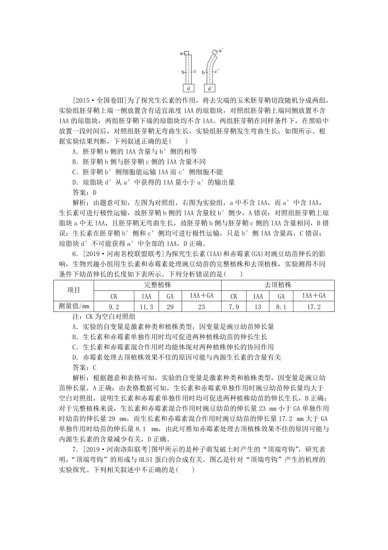 2020版高考生物一轮复习 全程训练计划 周测（九）植物的激素调节（含解析）.doc_第3页