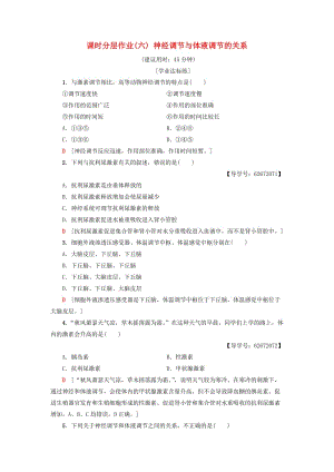 2018-2019學(xué)年高中生物 課時分層作業(yè)6 神經(jīng)調(diào)節(jié)與體液調(diào)節(jié)的關(guān)系 新人教版必修3.doc