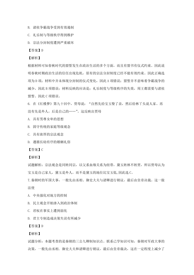 2018-2019学年高一历史上学期第一次月考试题（含解析） (III).doc_第3页