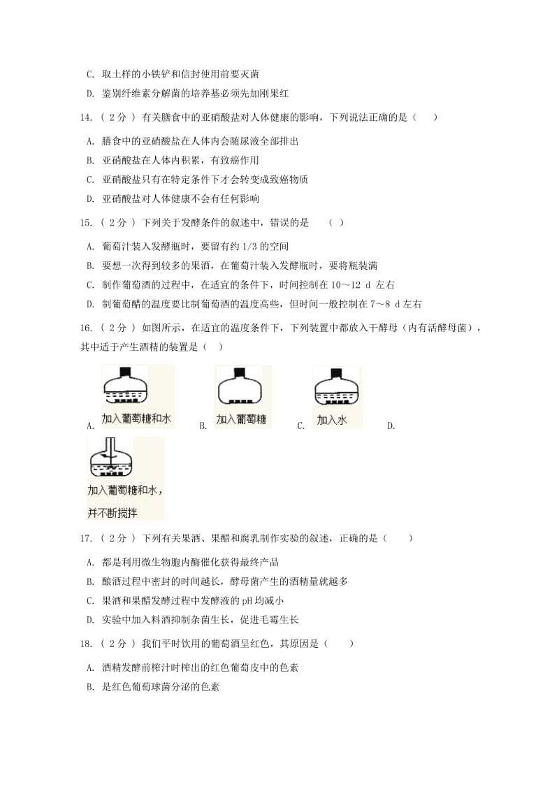 2018-2019学年高二生物4月月考试题 (I).doc_第3页