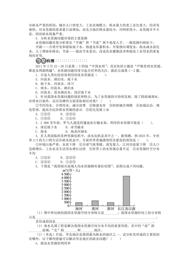 高中地理 第三章 地球上的水 第三节 水资源的合理利用导学案 新人教版必修1.doc_第2页