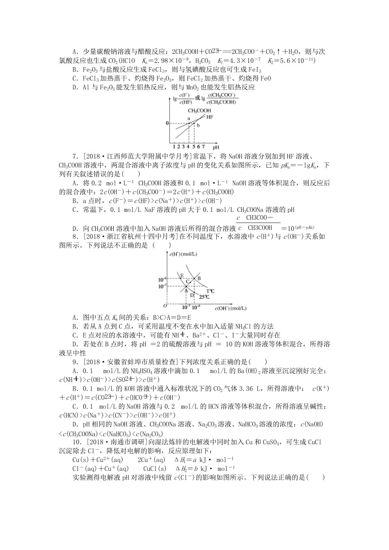 2019年高考化学二轮复习 专题十 电解质溶液练习.doc_第2页