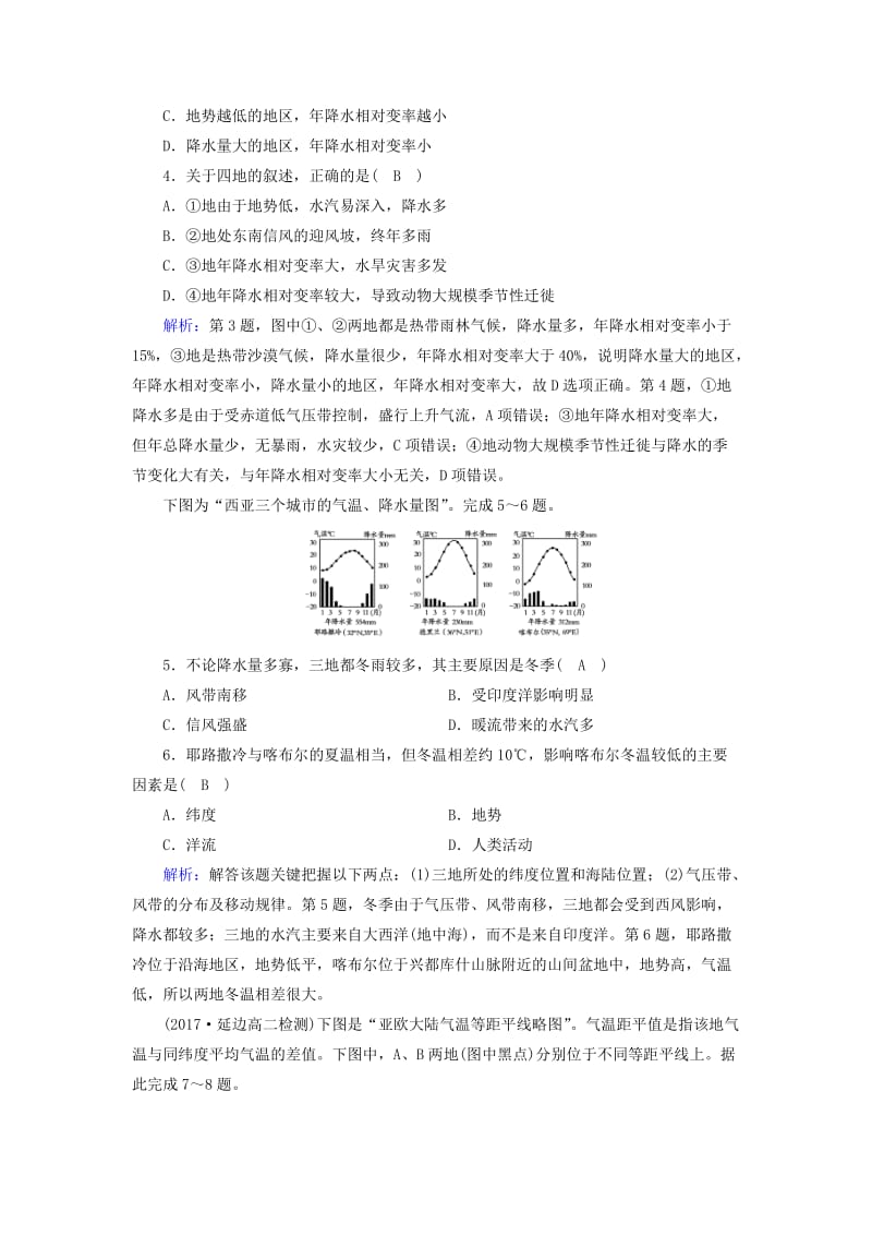 （全国通用版）2018-2019版高考地理一轮复习 区域地理 第2单元 世界地理概况 第2课时课时作业 新人教版.doc_第2页