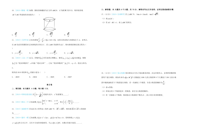 全国2卷吉林省2019年高考数学最新信息卷理.doc_第2页