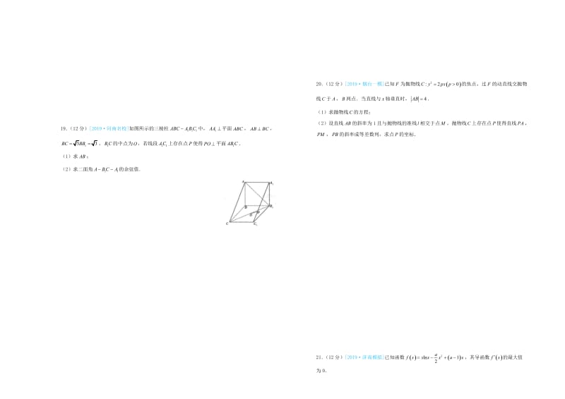 全国2卷吉林省2019年高考数学最新信息卷理.doc_第3页