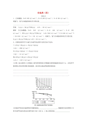 2019高考化學(xué)一輪選訓(xùn)習(xí)題 非選類（四）（含解析）新人教版.doc