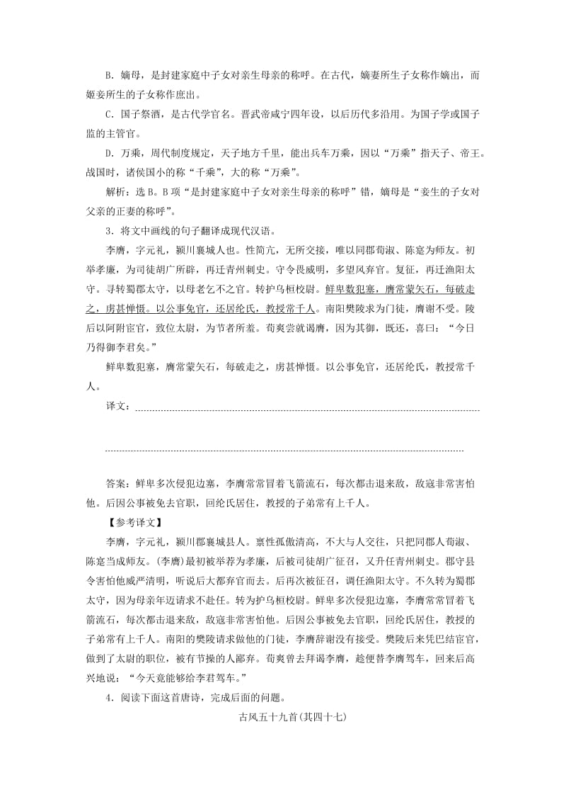 2019高考语文二轮复习 优选习题增分练 4 古诗文基础小题强化练.doc_第2页