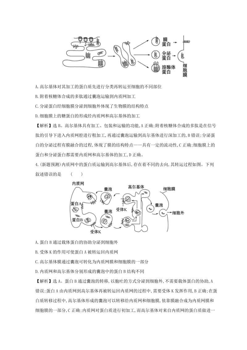 2019版高考生物二轮复习 专题一 细胞的物质组成、结构与物质运输交汇题型过关练.doc_第2页