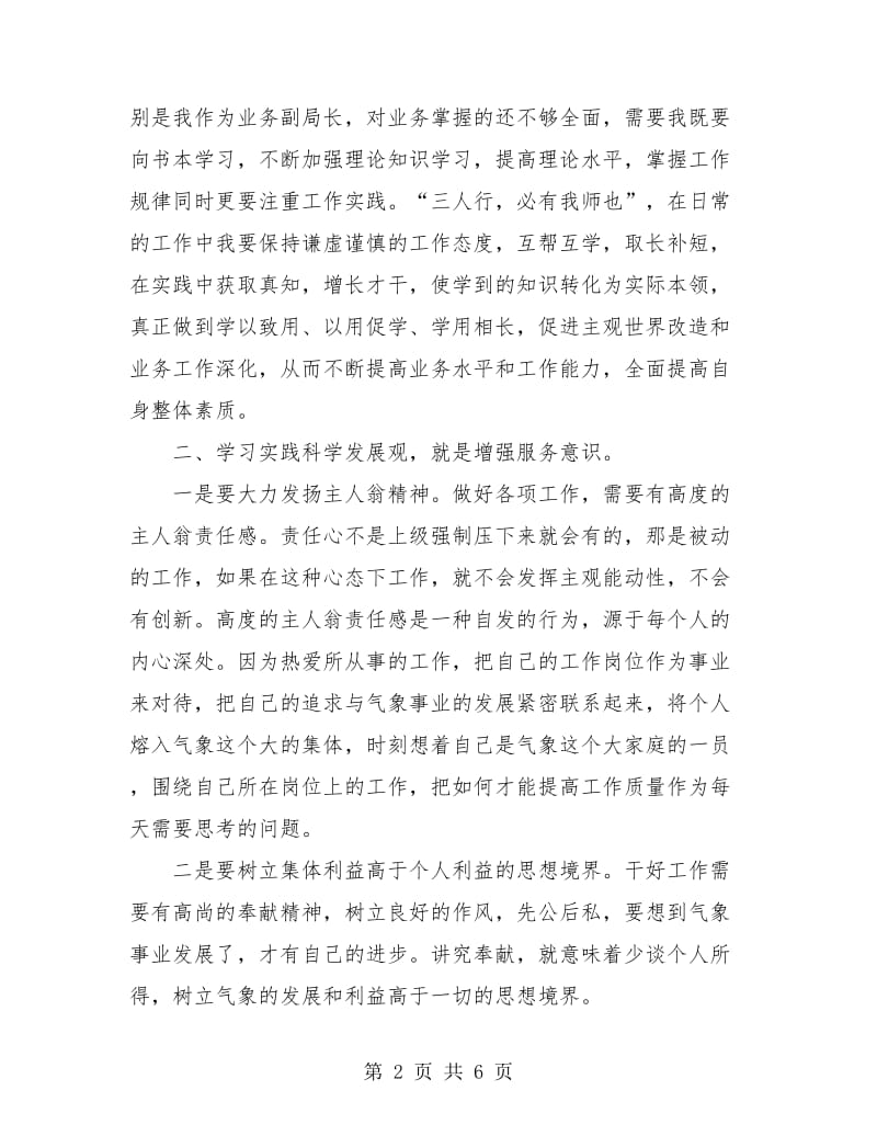 大学生党员干部个人培训总结.doc_第2页