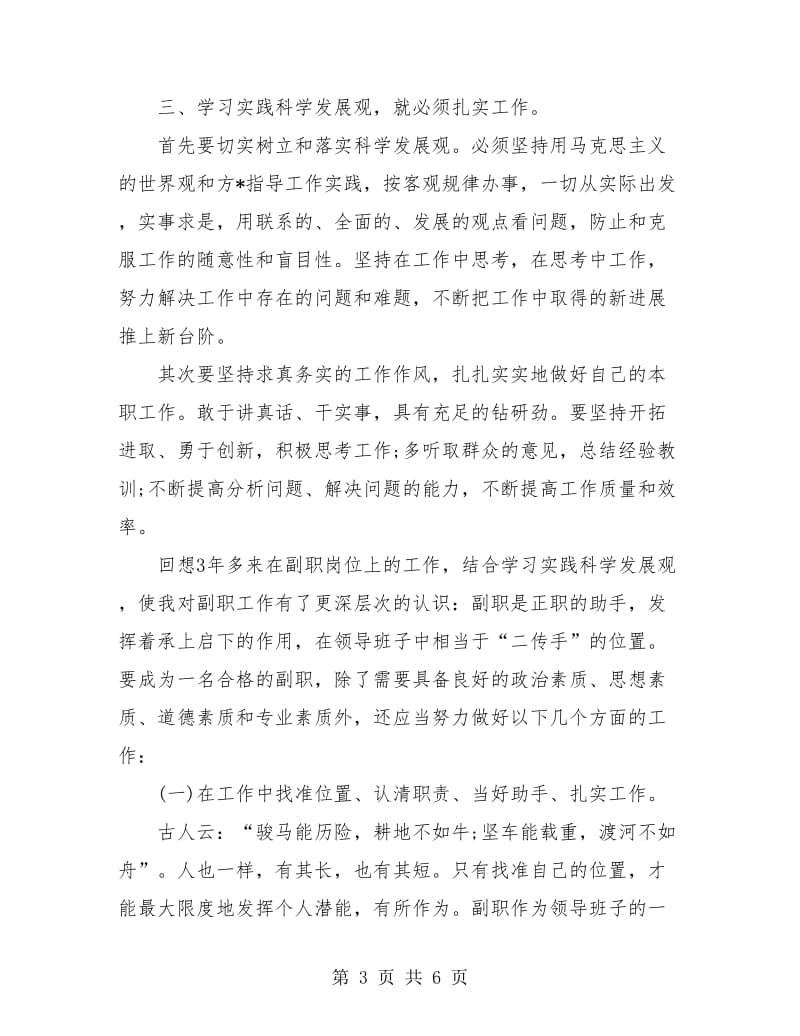 大学生党员干部个人培训总结.doc_第3页