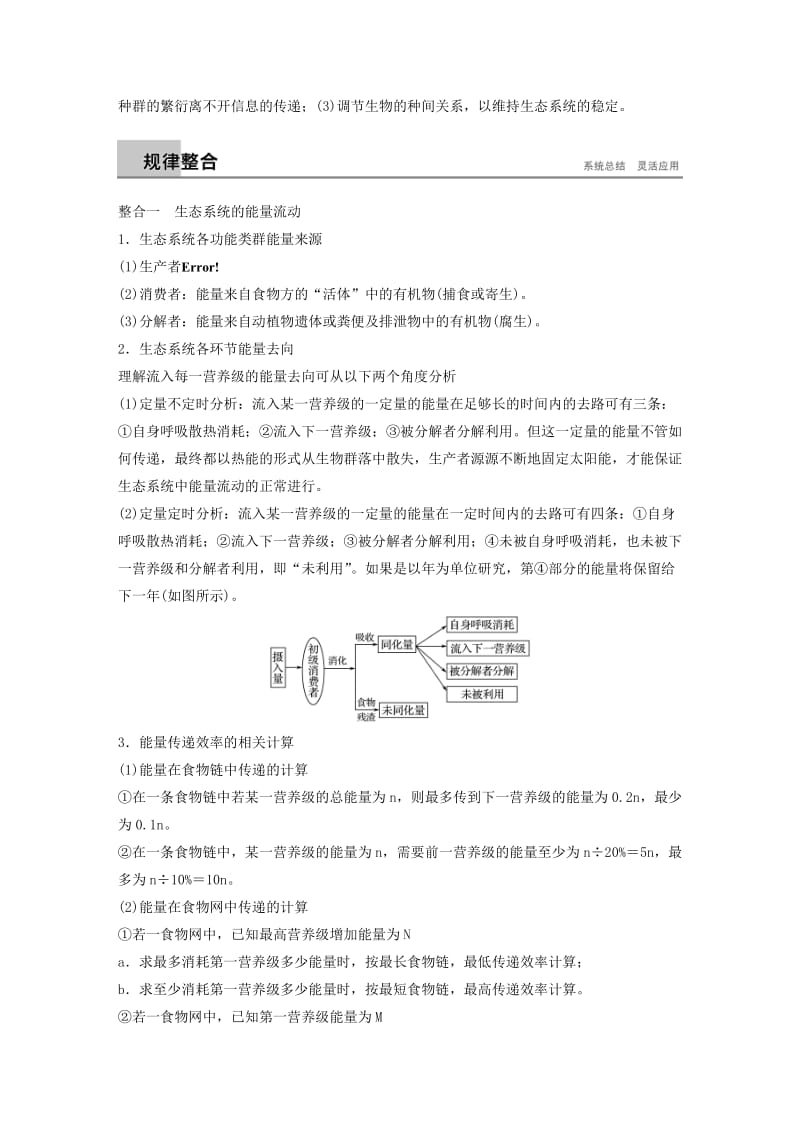 2018-2019版高中生物 第四章 生态系统的稳态章末总结学案 苏教版必修3.doc_第2页