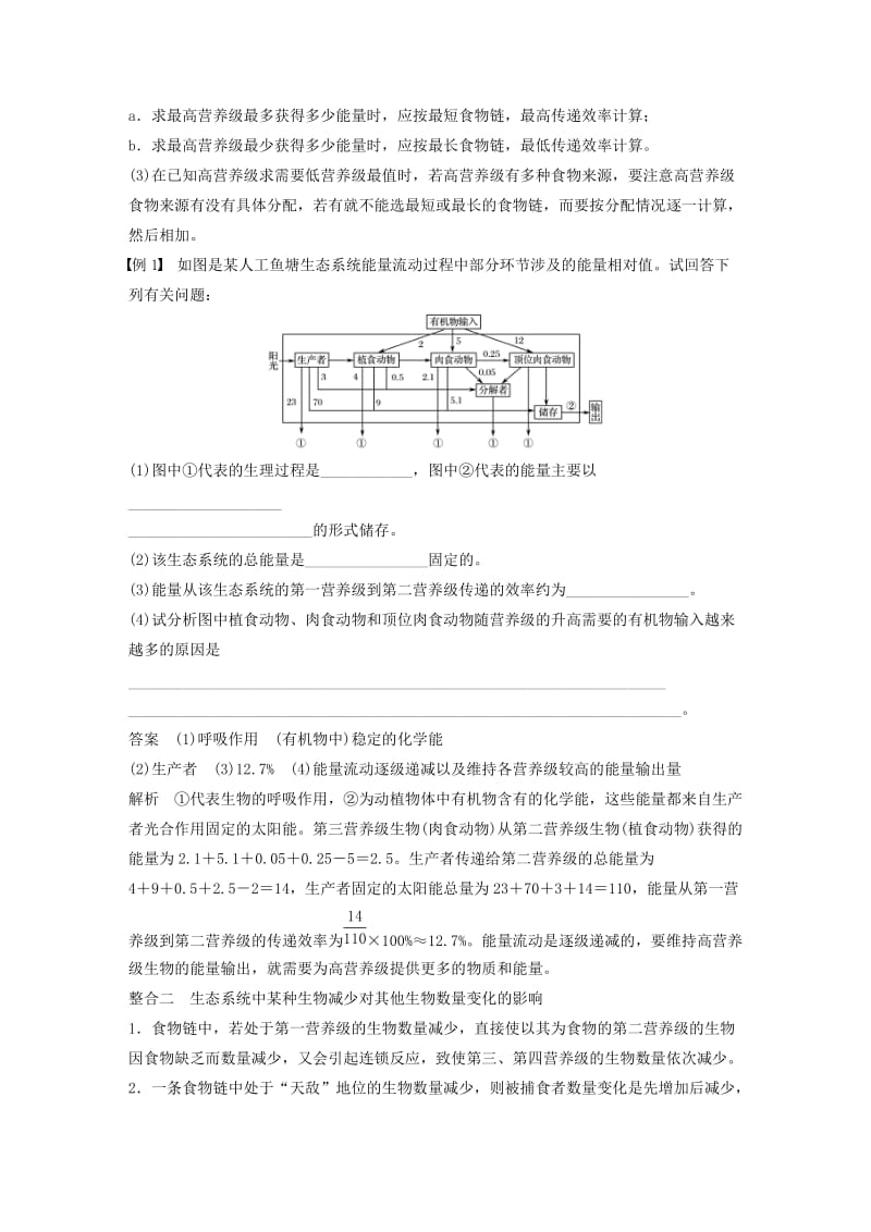 2018-2019版高中生物 第四章 生态系统的稳态章末总结学案 苏教版必修3.doc_第3页