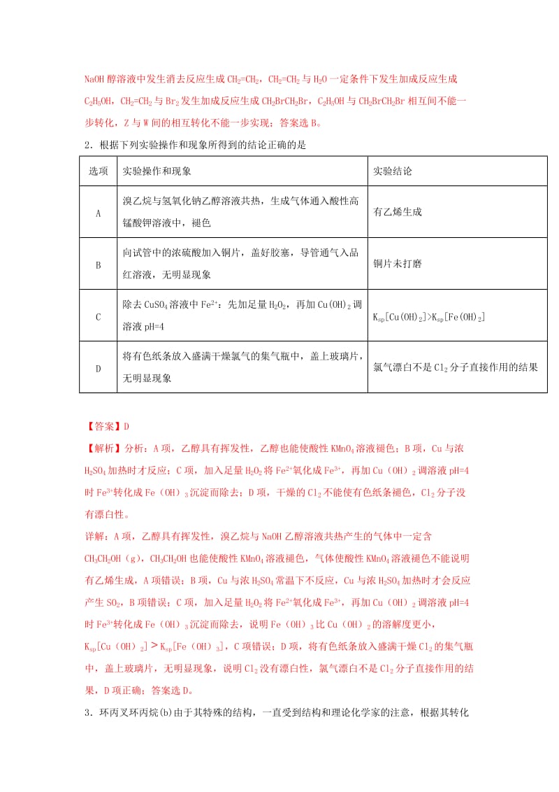 2019年高考化学一轮复习 有机合成 专题03 卤代烃练习.doc_第2页