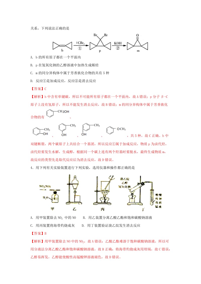 2019年高考化学一轮复习 有机合成 专题03 卤代烃练习.doc_第3页