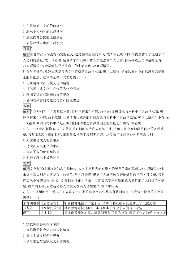 2020版高考历史大一轮复习 专题十三 西方人文精神的起源与发展 课时规范练38 蒙昧中的觉醒和神权下的自我 人民版.docx_第2页