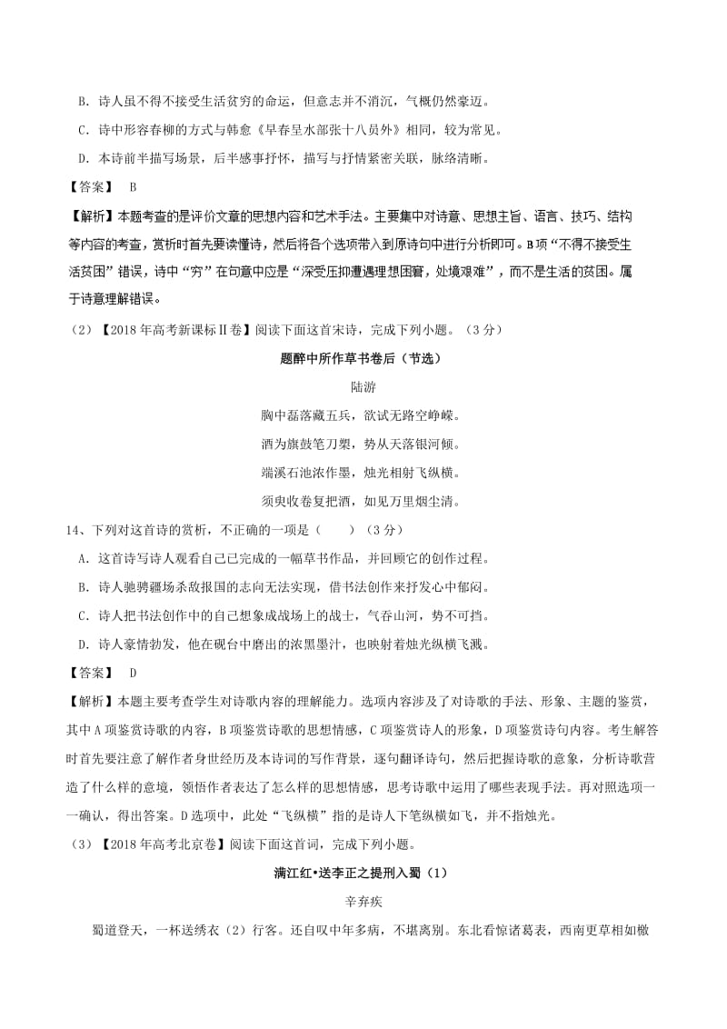 2019届高三语文 假期加油站07（含解析）.doc_第3页