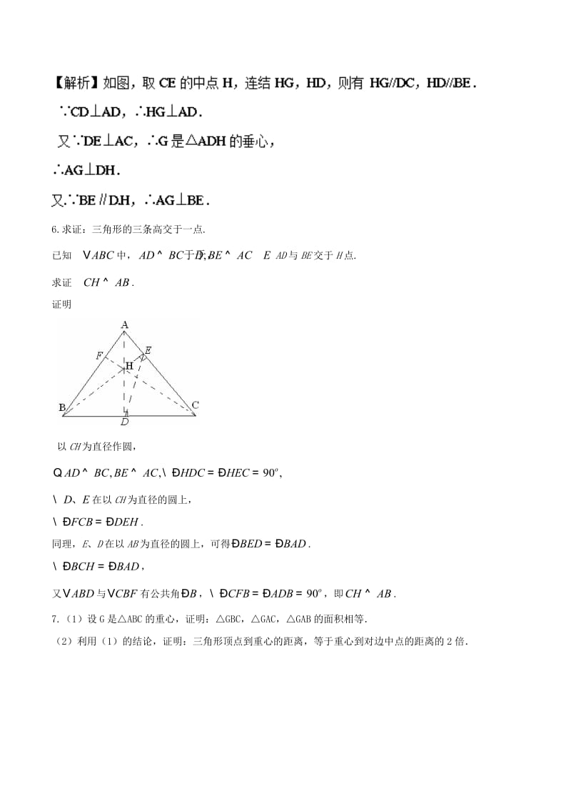 2018高中数学 初高中衔接读本 专题5.2 三角形的重心、垂心、外心和内心高效演练学案.doc_第3页