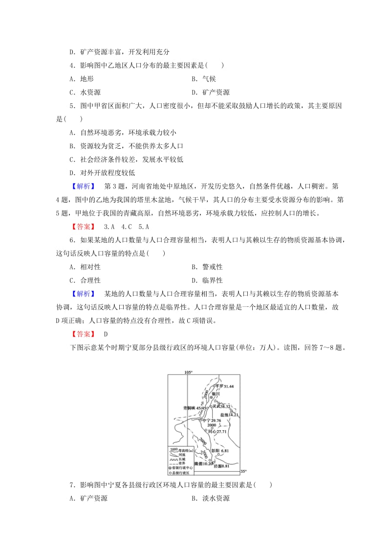 2018秋高中地理 第1单元 人口与地理环境 课时分层作业3 人口分布与人口合理容量 鲁教版必修2.doc_第2页