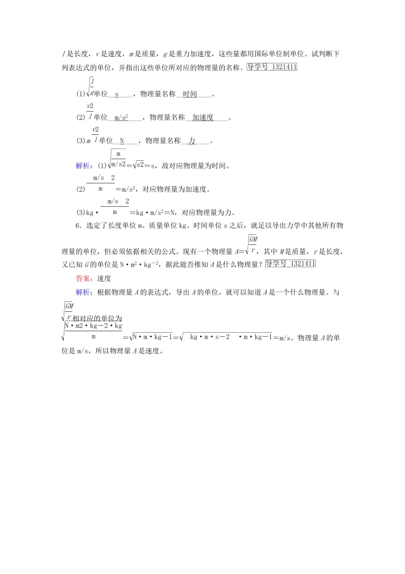 2018年秋高中物理 第4章 牛顿运动定律 4 力学单位制课堂达标 新人教版必修1.doc_第2页